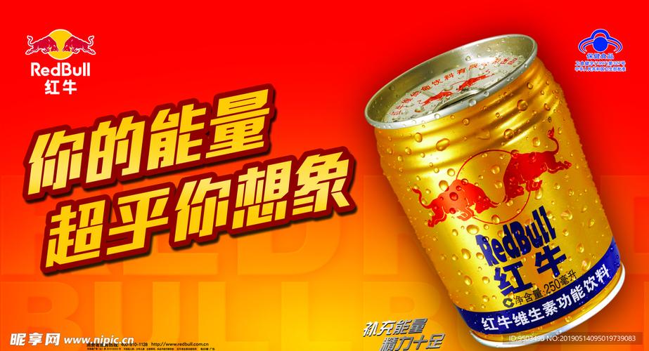 红牛广告分析