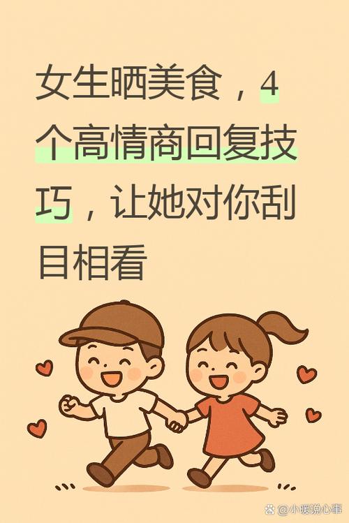 朋友晒美食高情商回复缩略图