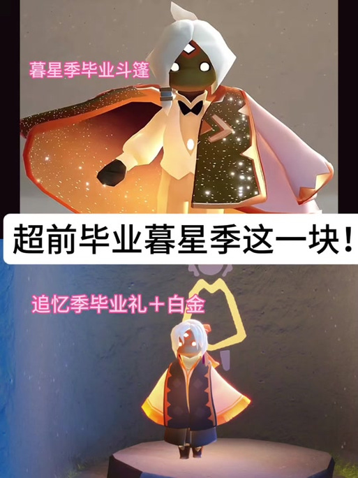 光遇9星
