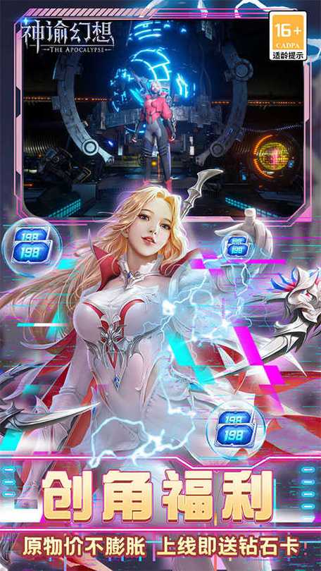 神谕幻想免费版