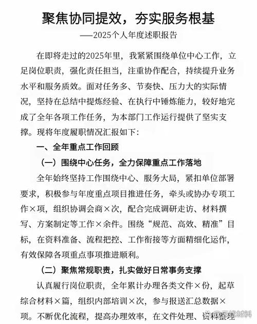 2025年述职报告个人