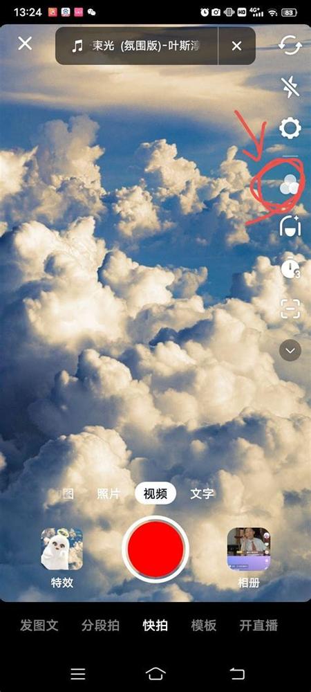 抖音进场特效怎么关闭