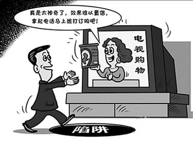 在电视购物上当受骗了怎么办
