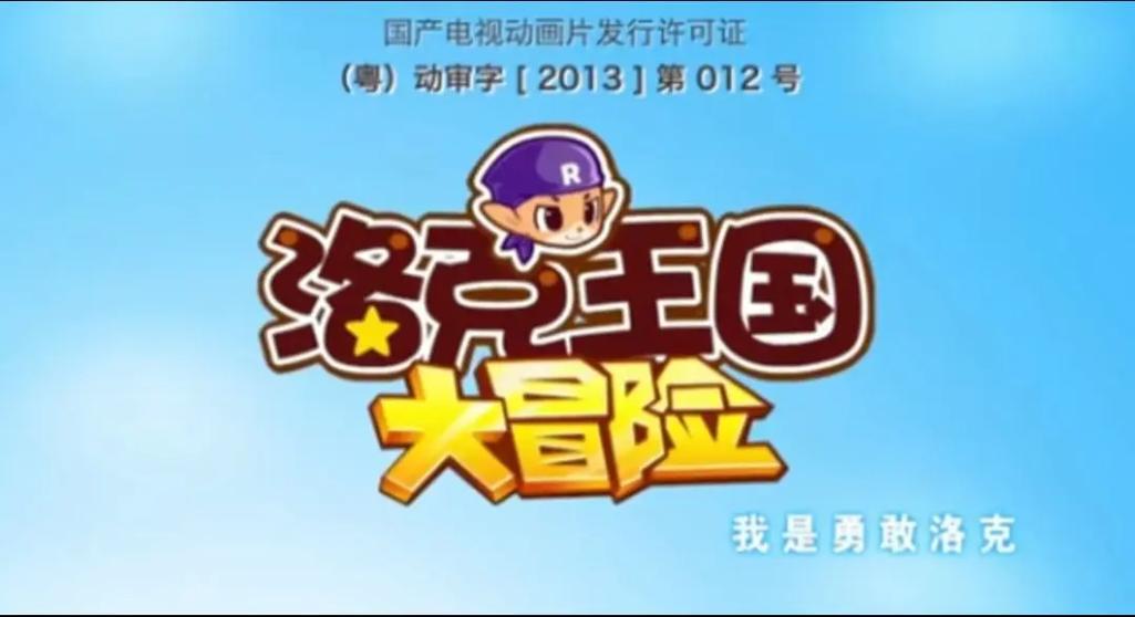 洛克王国是日本的IP吗