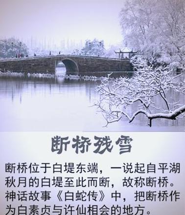 断桥的由来简介
