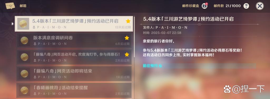 原神邮箱