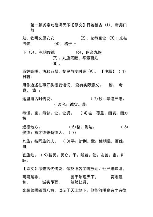 尚书顾命篇原文译文