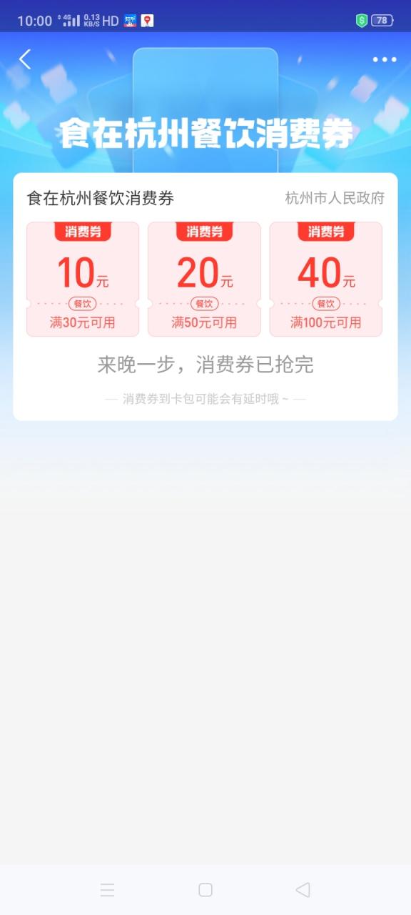 支付宝内置秒抢