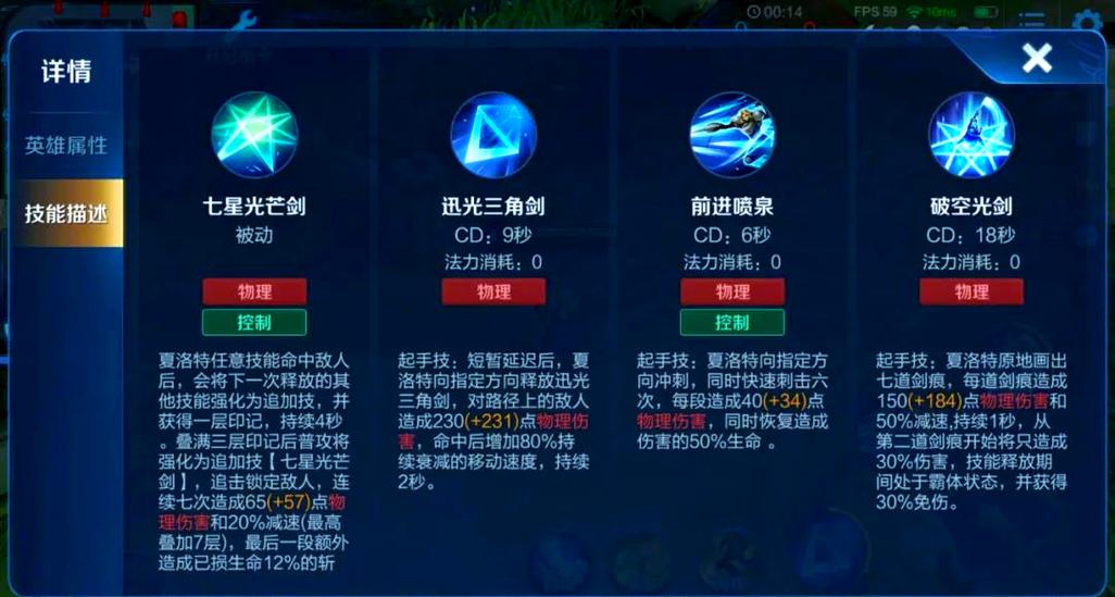 王者荣耀技能设置