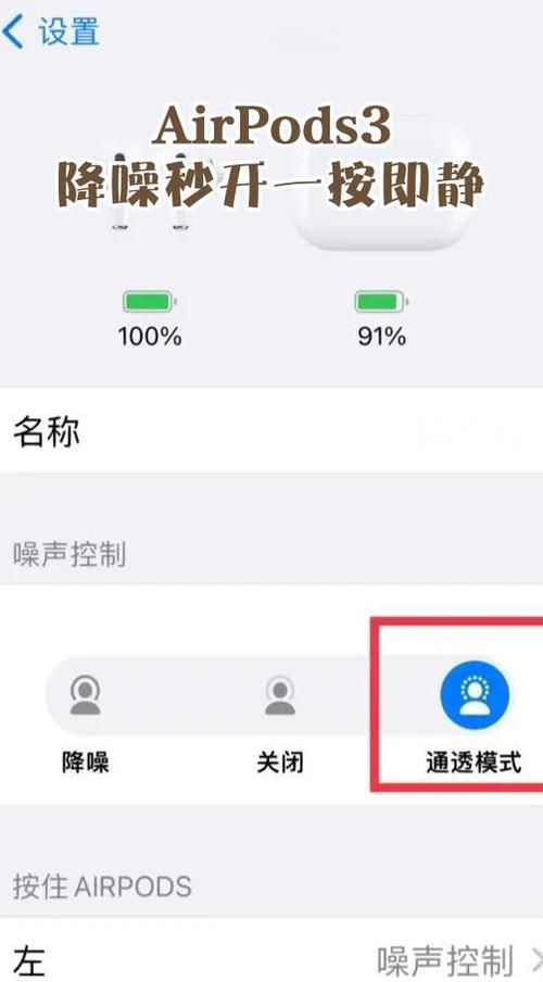 airpods降噪设置