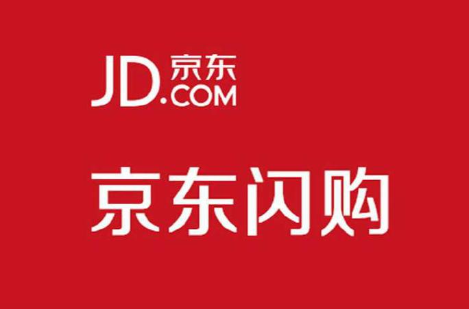 京东闪购特卖会便宜吗