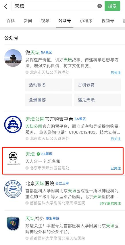 天坛门票预约官网 网上预订图标