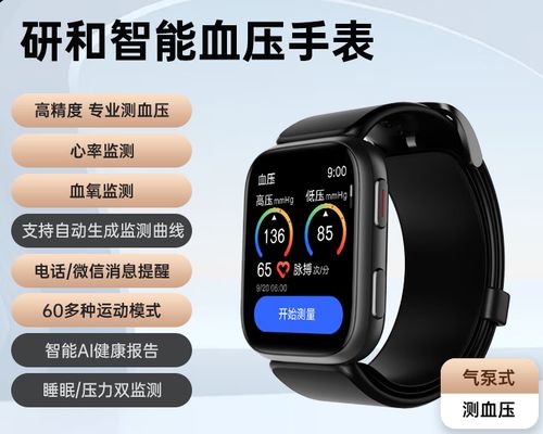 能测血压测心跳的手表