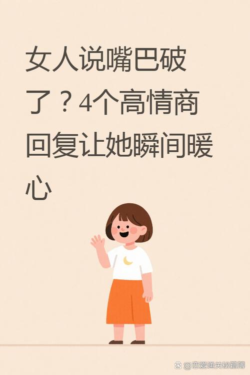 女生说我嘴巴甜,怎么高情商回复