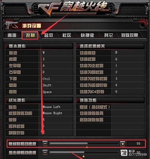 电脑穿越火线灵敏度怎么调最好