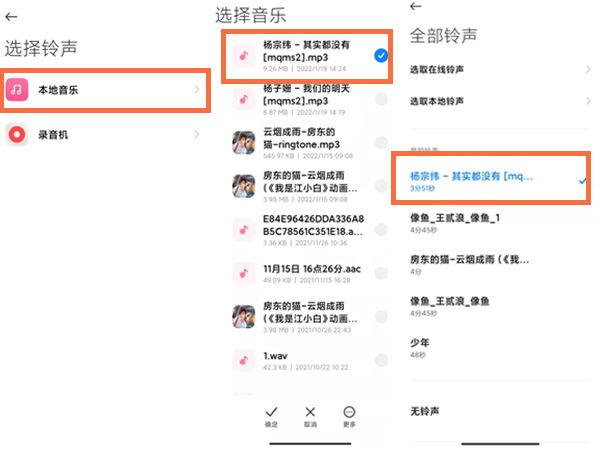 怎样把qq音乐设置成铃声