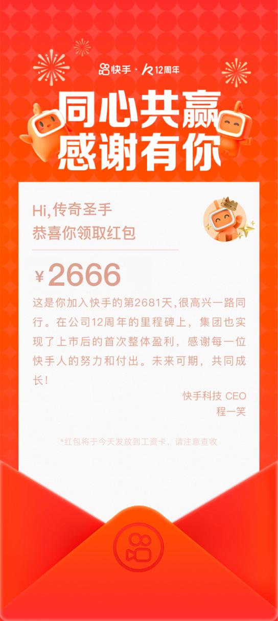 快手活动红包什么意思