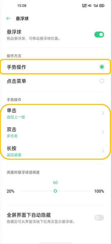oppo手机悬浮球怎么去掉截图