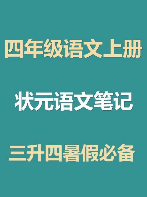状元笔记电子版