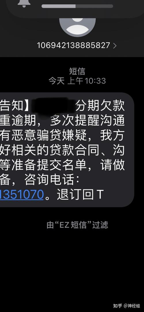 享分期发短信说我逾期了
