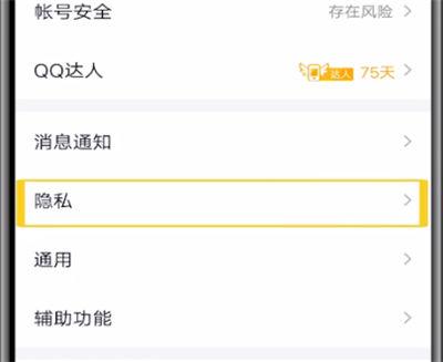 怎么把qq显示的王者段位关掉