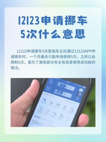 交管12123挪车要等多久