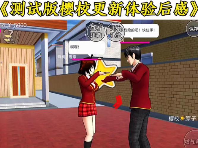 樱校1.039.73版本中文