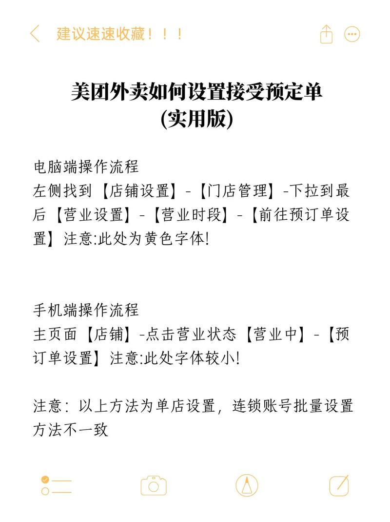 美团商家设置预订单的步骤