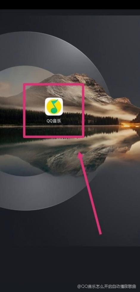 QQ音乐盒自动播放