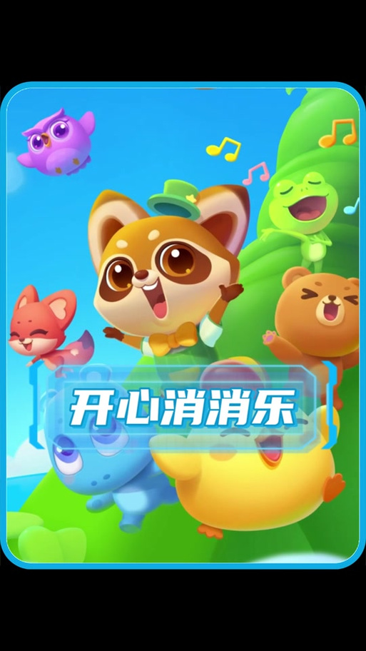 开心消消乐884关怎么样才能过