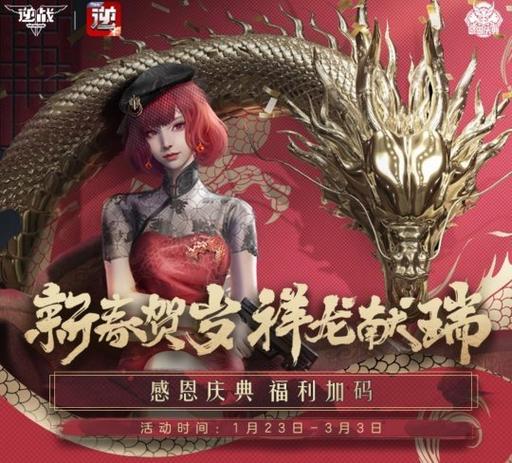 逆战专属活动在哪里领