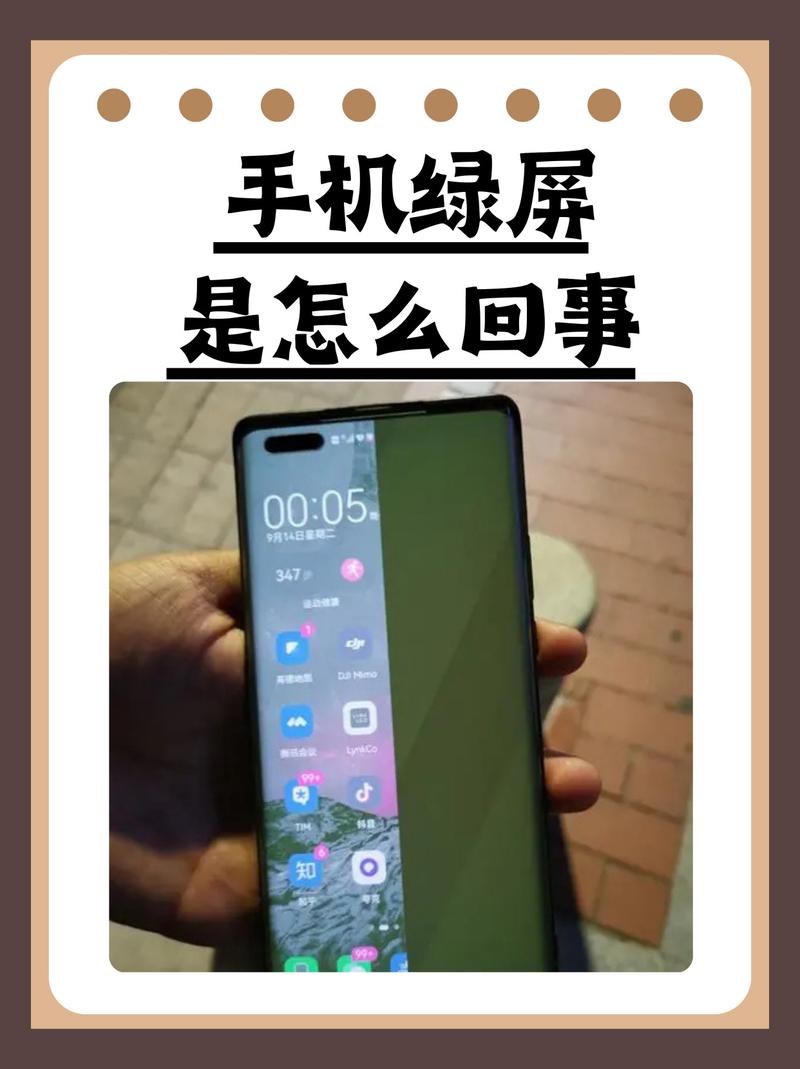 小米手机出现绿屏怎么回事