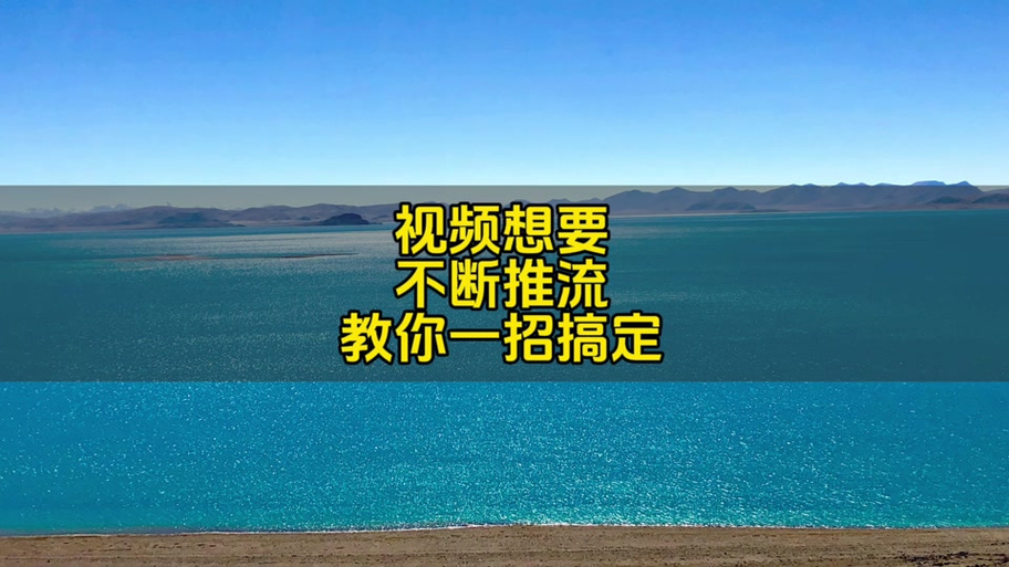 抖音突然不给推流了怎么回事