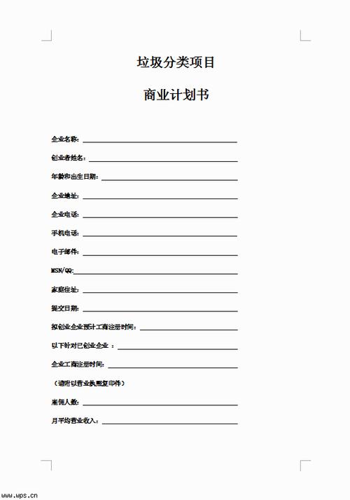 计划书模板