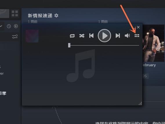 steam音乐播放器在哪