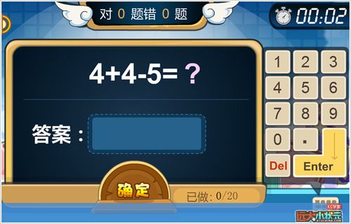 远大小状元答案