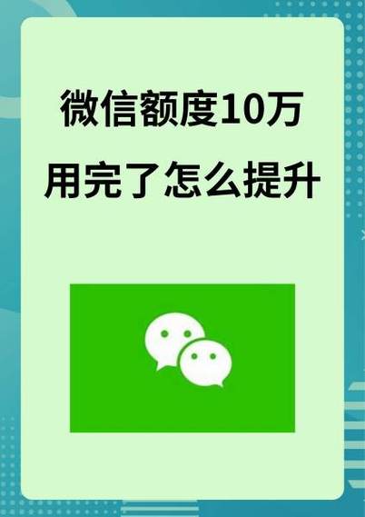 qq钱包达到10万额度怎么办