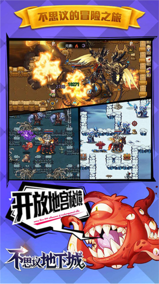 不思议地下城下载