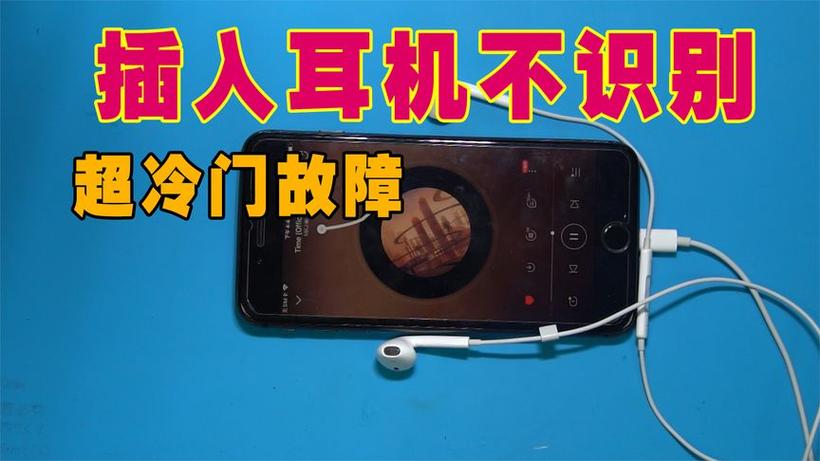 手机没插耳机一直显示耳机模式