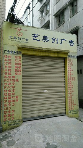 艺美广告