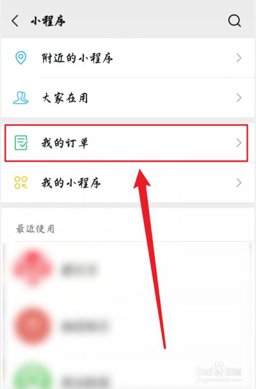 支付宝小程序订单在哪里看