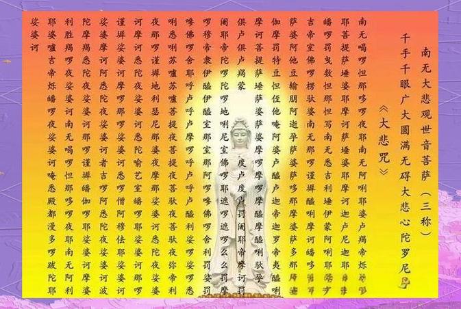 一百零八遍大悲咒