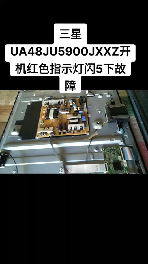 三星电视机红灯亮开不了机怎么回事