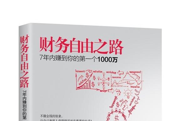 《通向财务自由之路》电子书