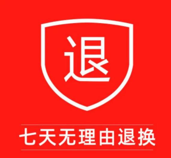 七天无理由是从取件开始算吗截图