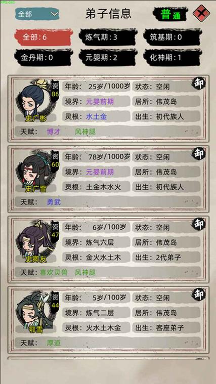 修仙家族模拟器6.1破解版最新缩略图