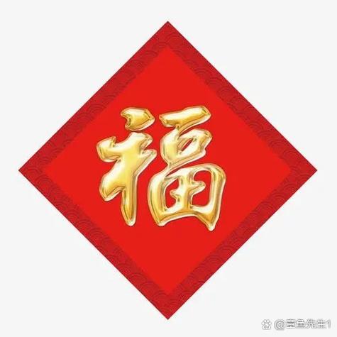 扫福链接