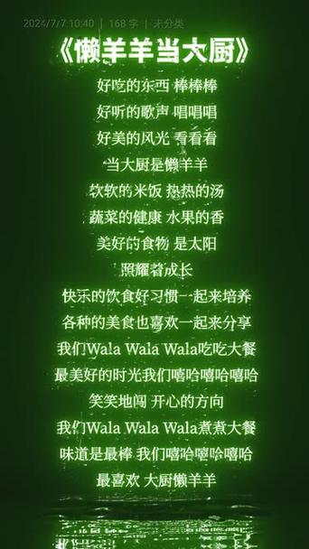 懒羊羊当大厨主题曲歌词