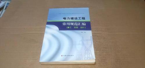 工程施工常用规范