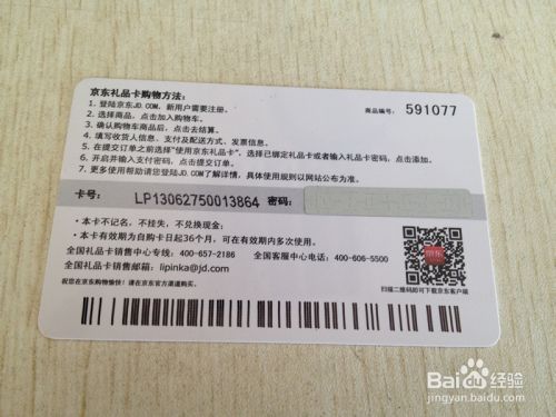 京东礼品卡可以分次使用吗缩略图